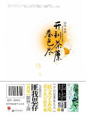 cover image of 开到荼蘼春色尽